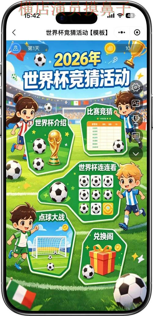 世界杯竞猜入口哪个好?围绕真实体验做一次全面汇总(FIFA World Cup 2026) 世界杯竞猜入口哪个好?围绕真实体验做一次全面汇总(FIFA World Cup 2026)